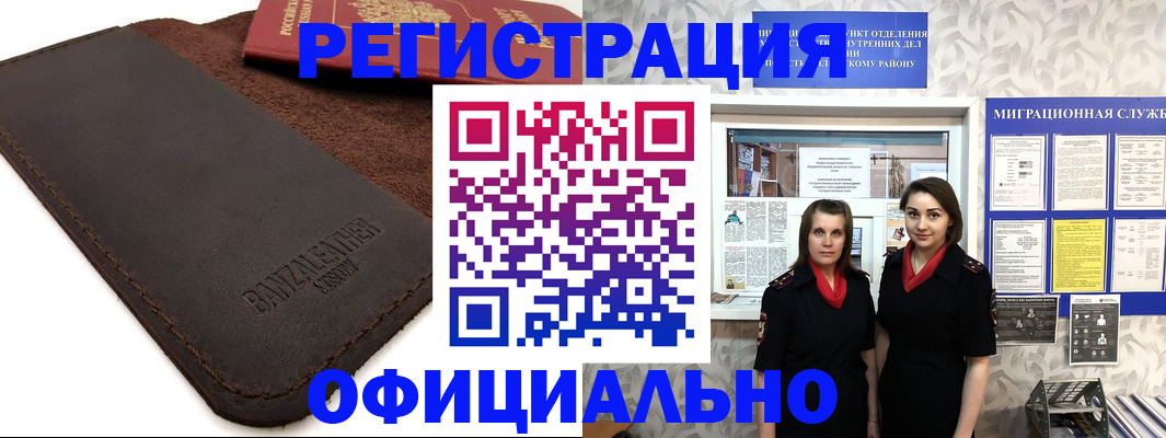 прописка иностранных граждан в Алуште