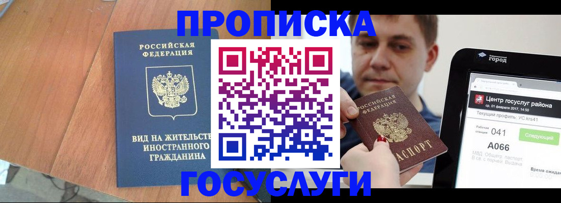 прописка гарантия в Алуште