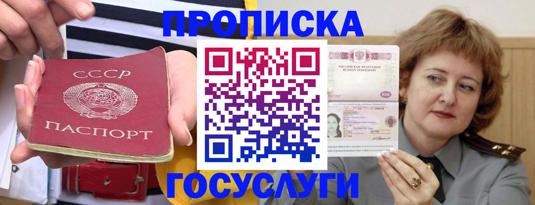 временная прописка в Алуште