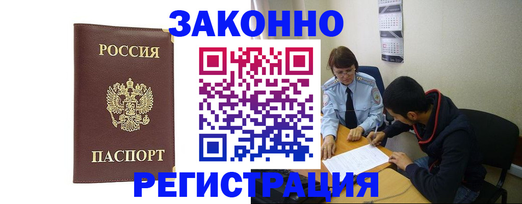 прописка законно в Алуште