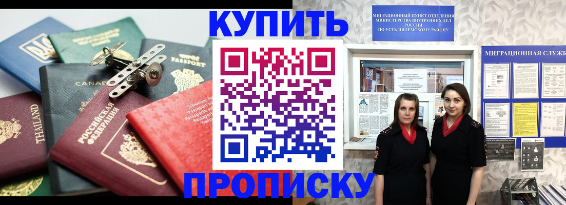 прописка в квартире в Алуште