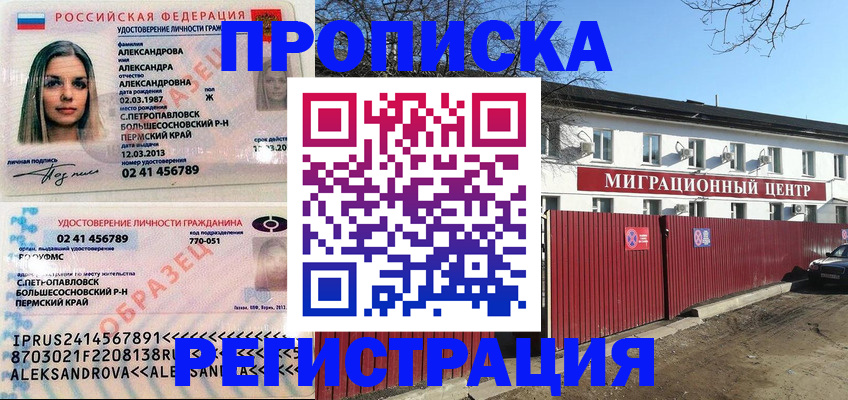 прописка в квартире в Алуште